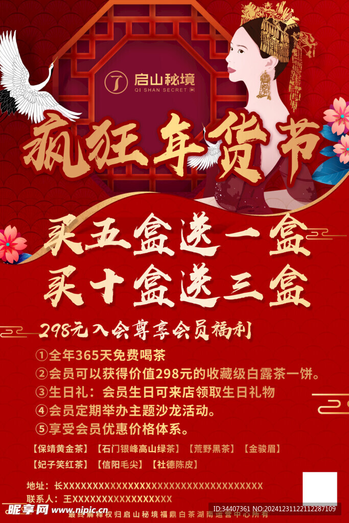 疯狂年货节茶叶