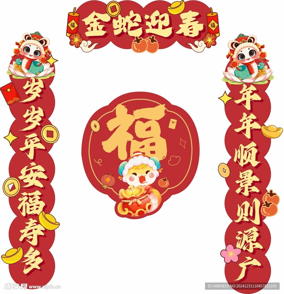 2025年蛇年春联