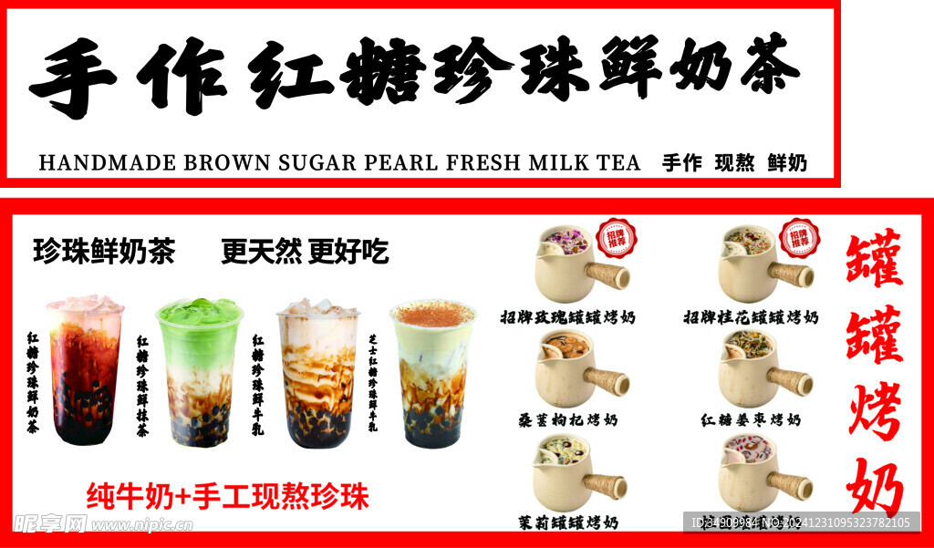 红糖珍珠奶茶 罐罐烤奶