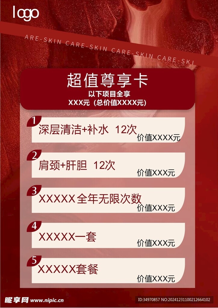 美容院价格米板