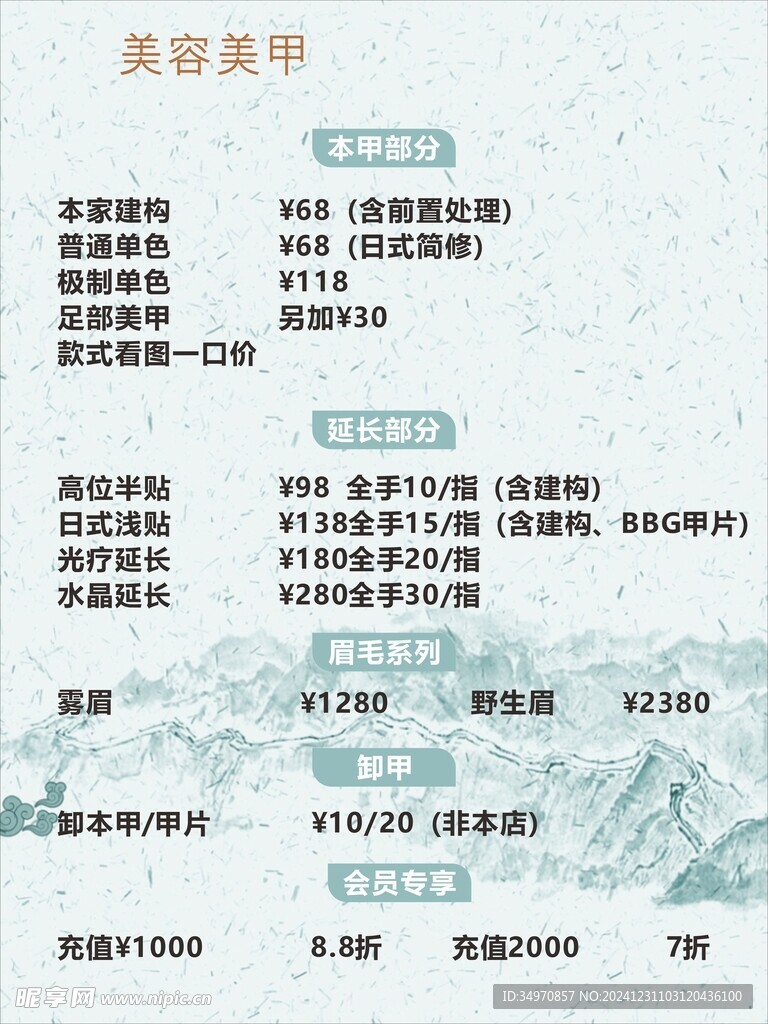 美容院价格表