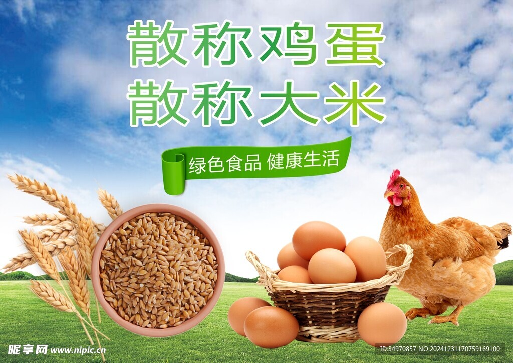 健康鸡蛋
