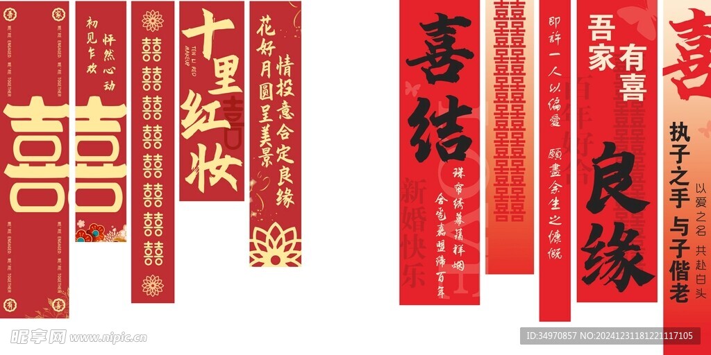 结婚条幅