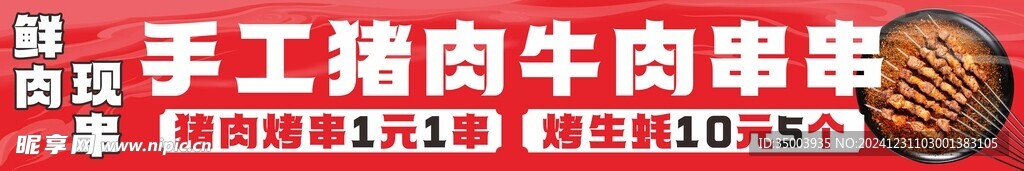 串串烧烤海报