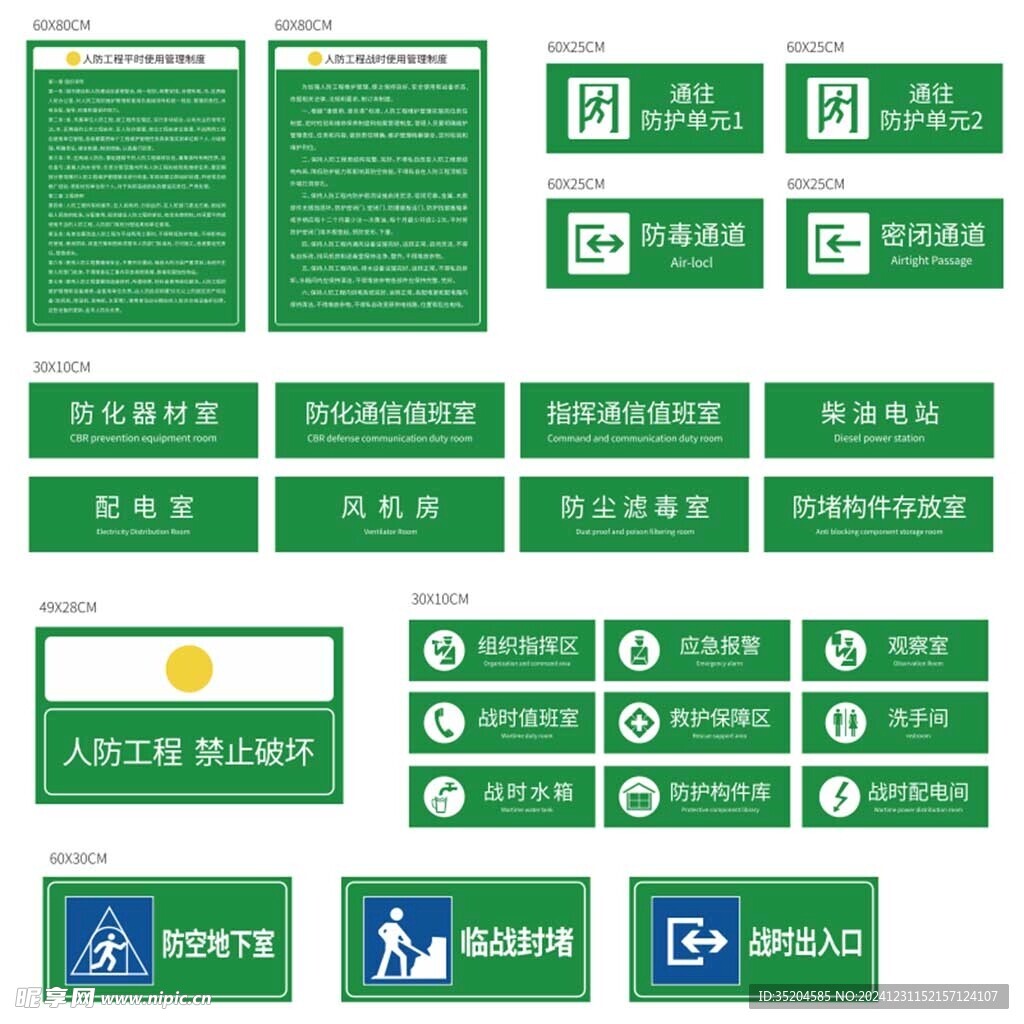 人防民防工程功能间标志标识