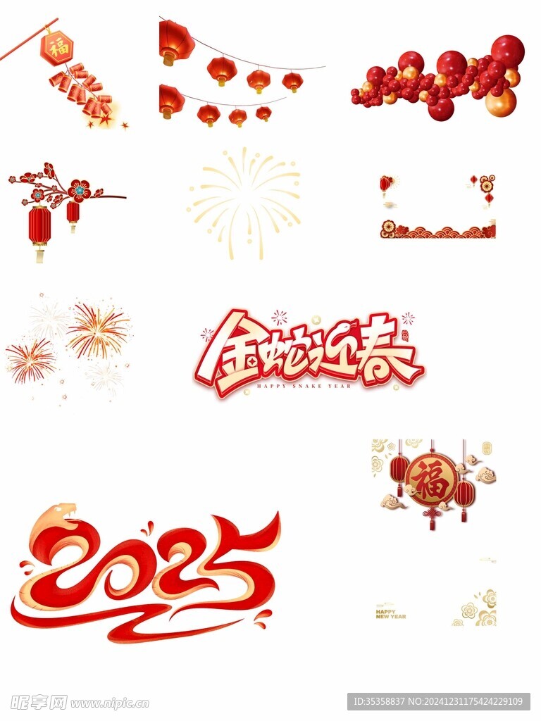 蛇年素材2025