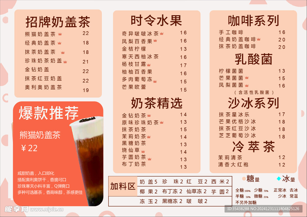 奶茶菜单