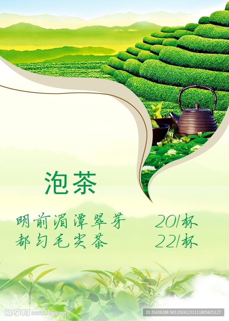 茶叶背景 封面