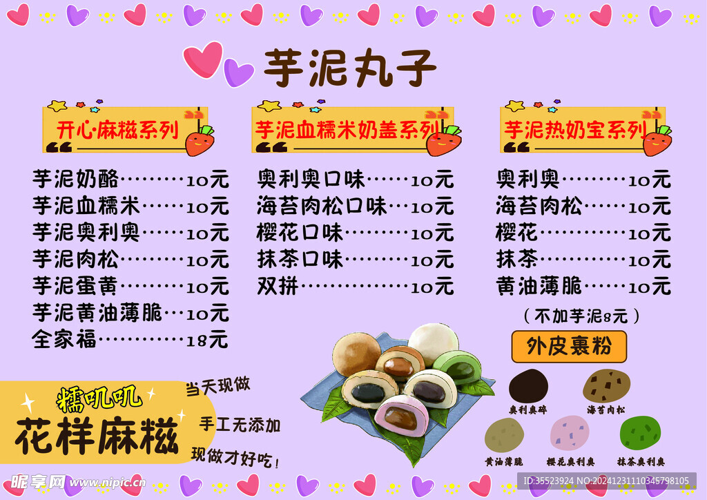 芋泥丸子菜单