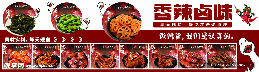香辣卤味