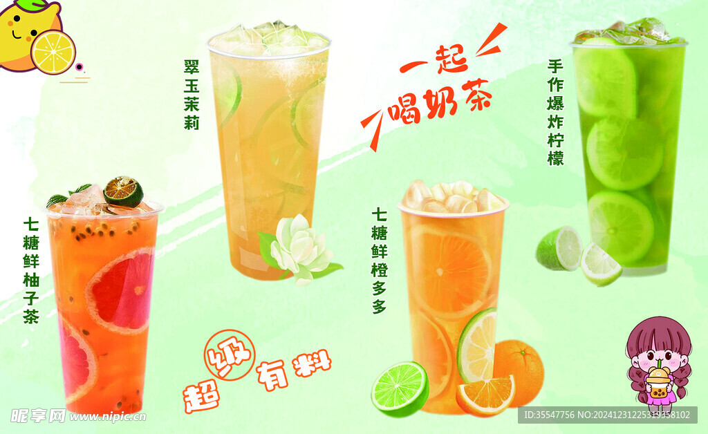 奶茶