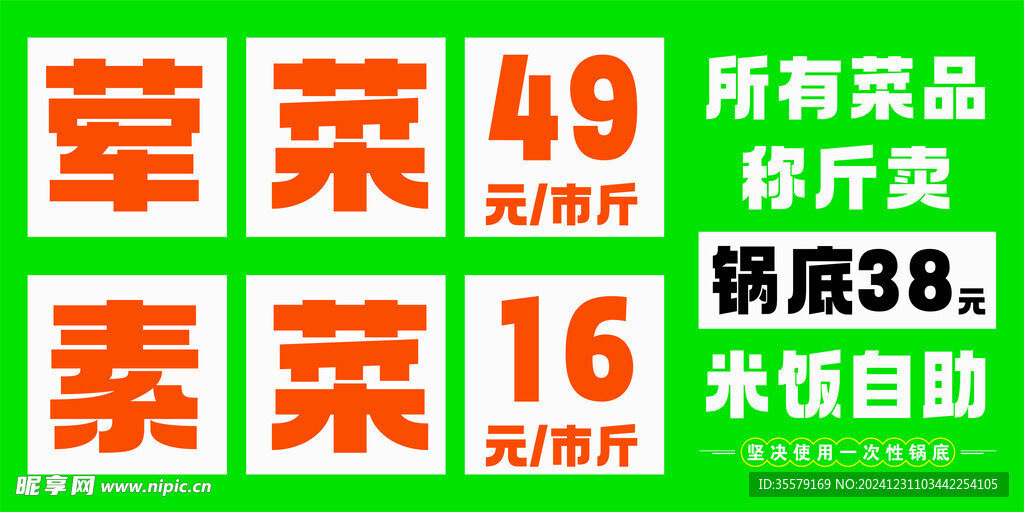 火锅价目表