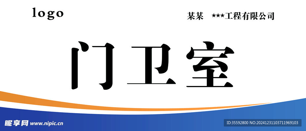 门牌