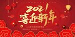 喜迎新年