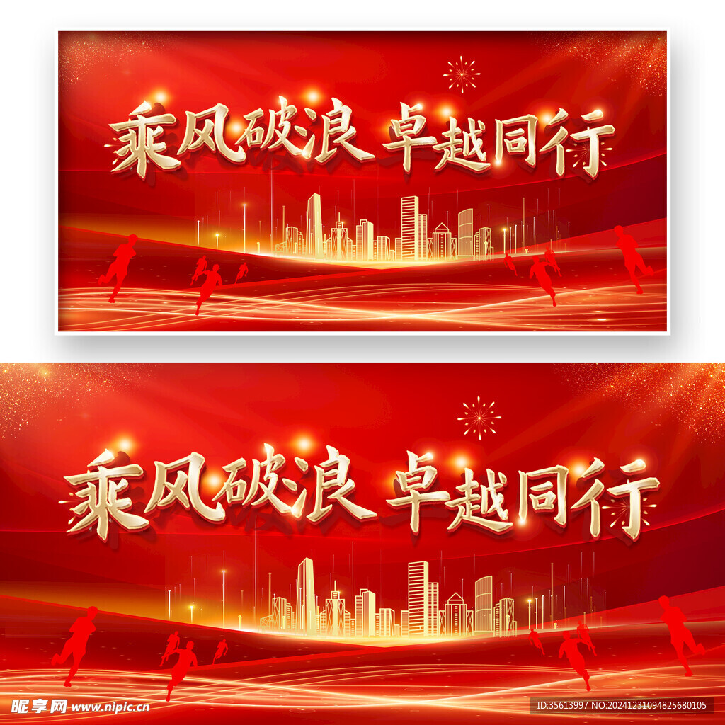年会展板