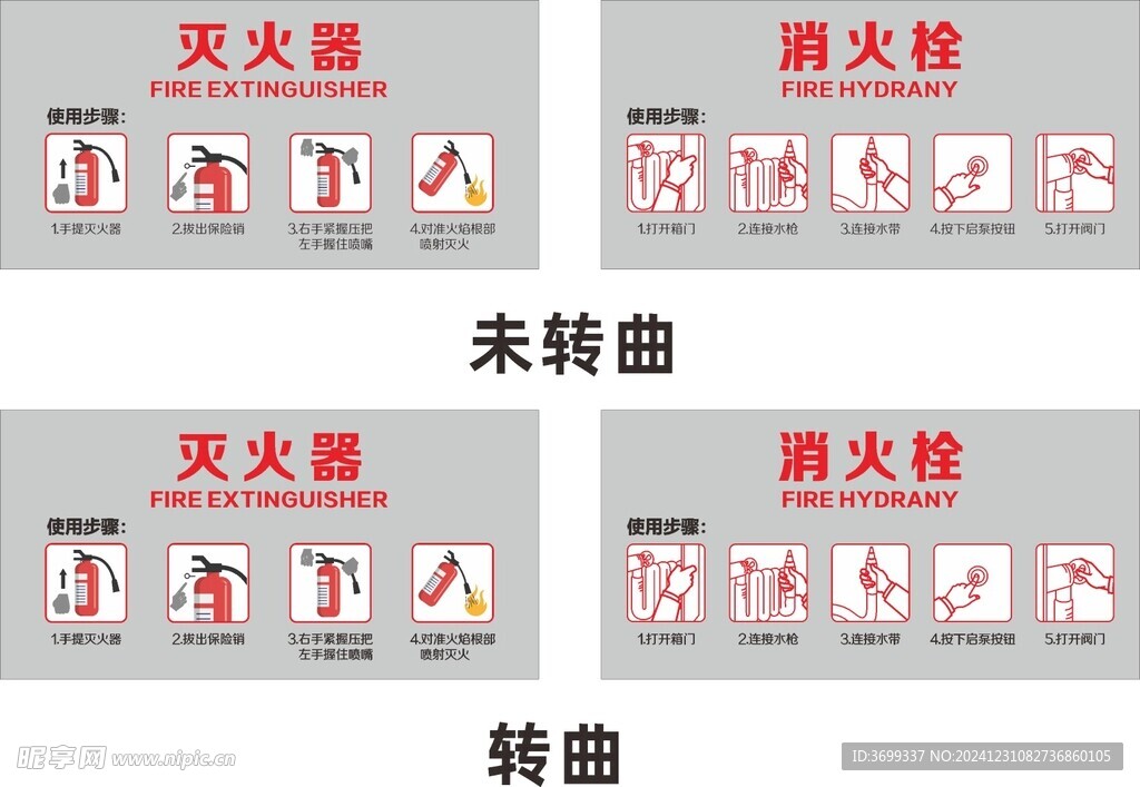 灭火器消火栓消防栓