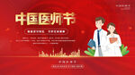 医师节海报