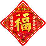福字