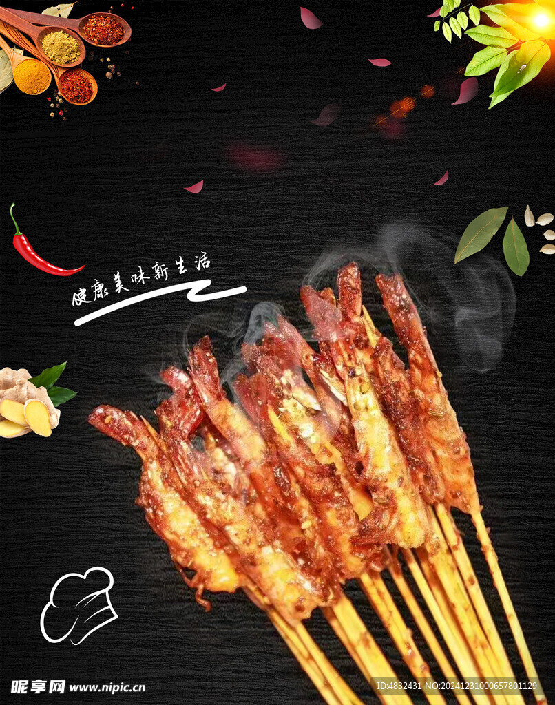 虾尾