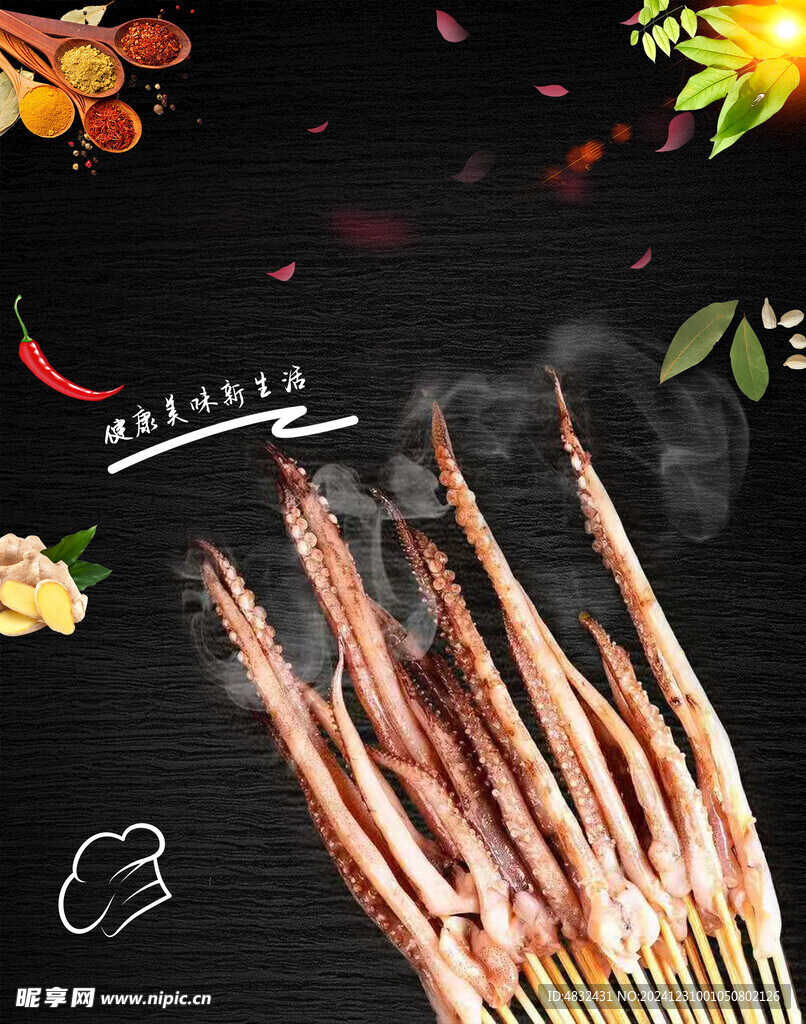 鱿鱼须