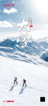 大雪雪山海报