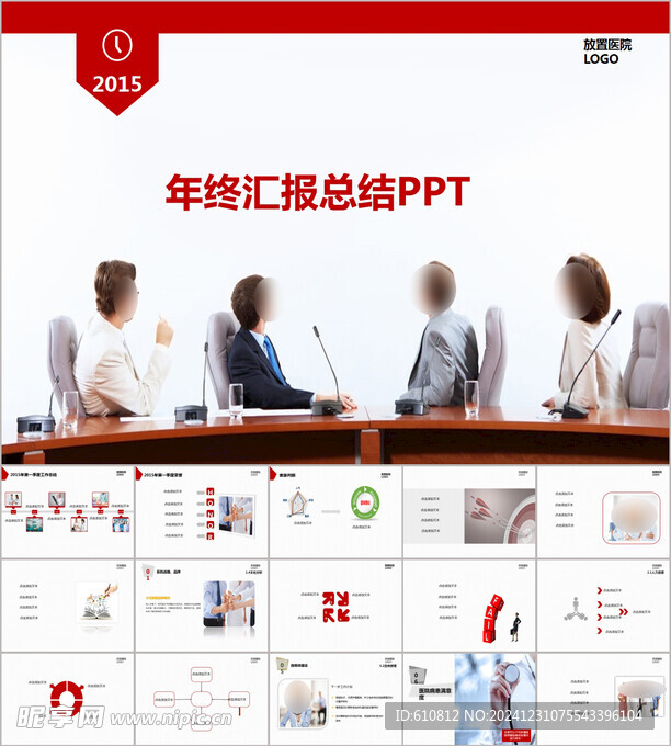 年终PPT