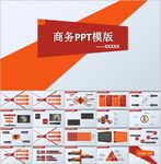 商务PPT