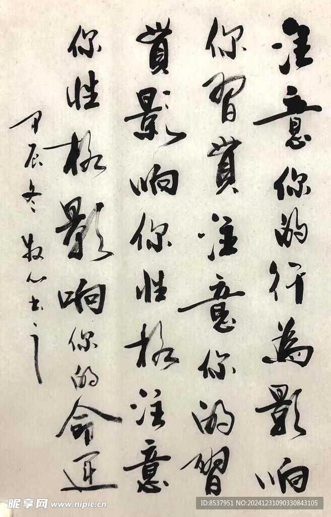注意你的行为