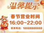 蛇年春节营业时间温馨提示