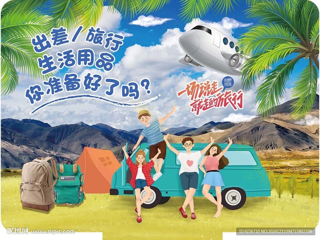 旅行用品