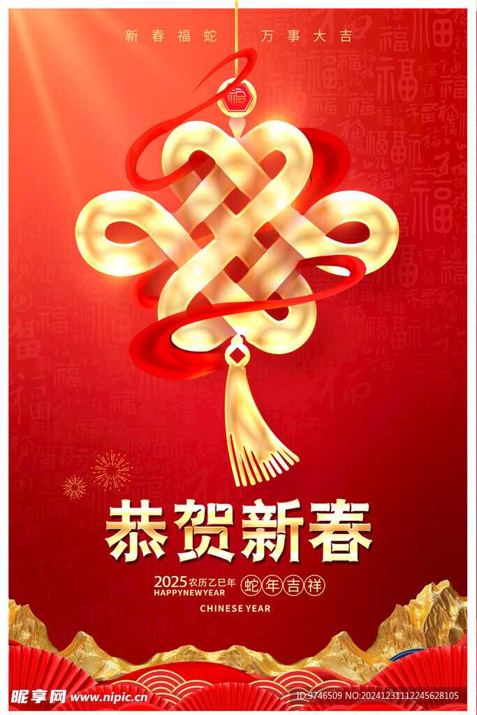 恭贺新春海报