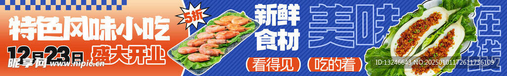 美食展板  餐馆海报  