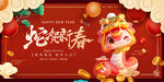 蛇贺新春
