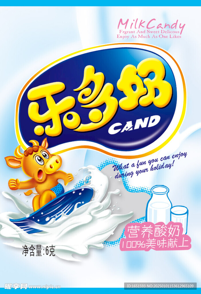 牛奶糖