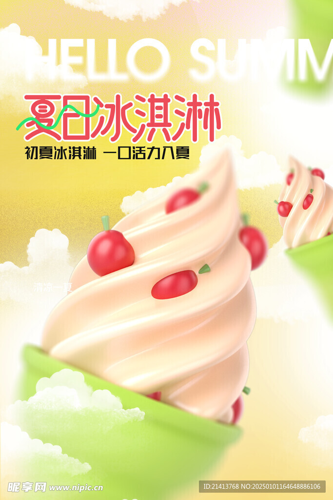 冰淇淋海报