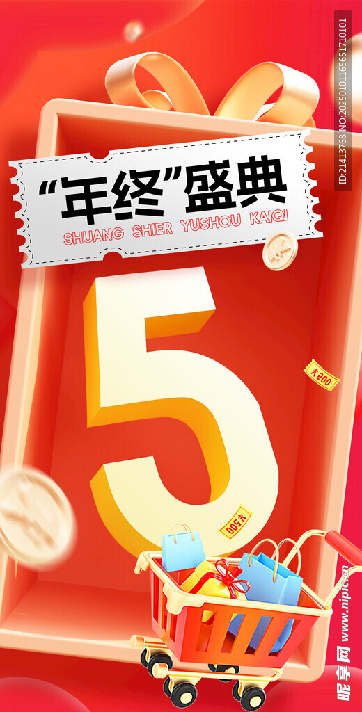 电商促销海报