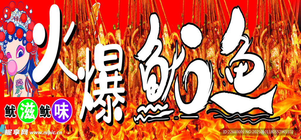 火爆鱿鱼 烤串 烤面筋 烤鸭肠