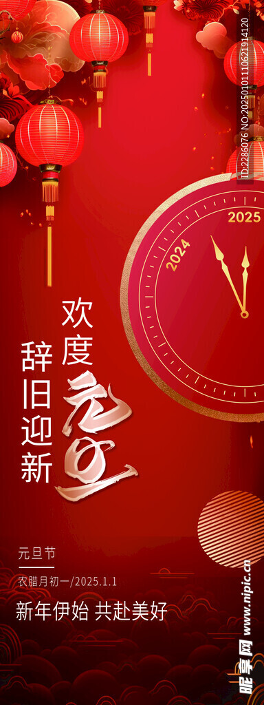 元旦