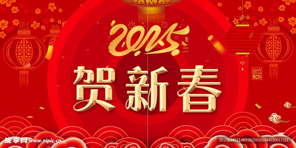 新年大气背景贺新春