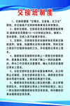 交接班制度