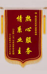 物业锦旗 