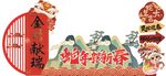 新年拱门