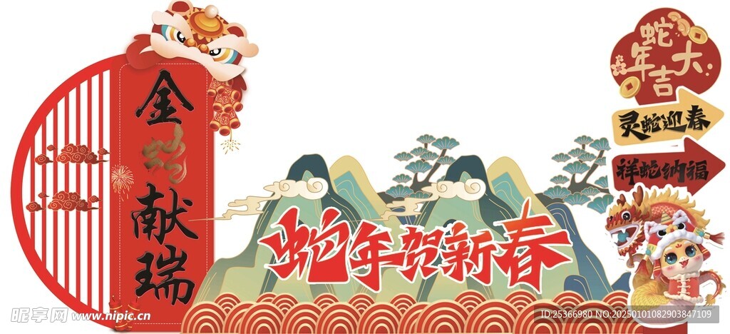 新年拱门