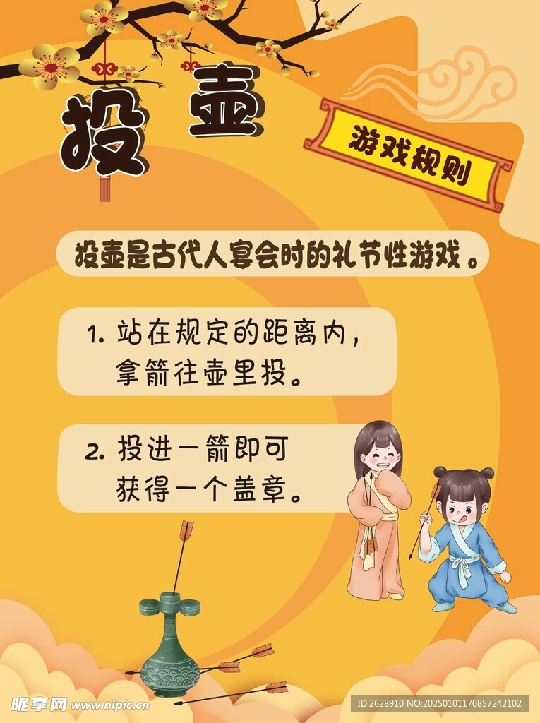 游园活动闯关活动 投壶 游戏规