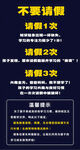 不要请假海报