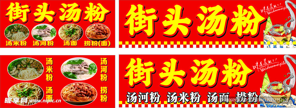餐车 车身广告 汤粉 汤面 