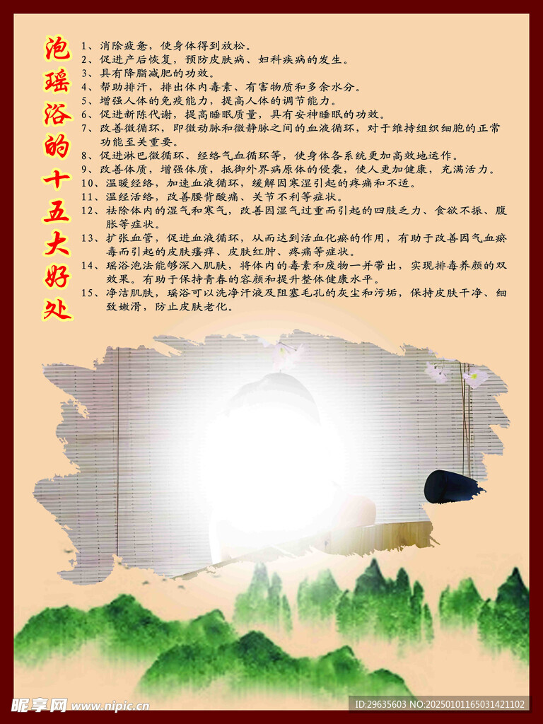泡瑶浴的十五大好处