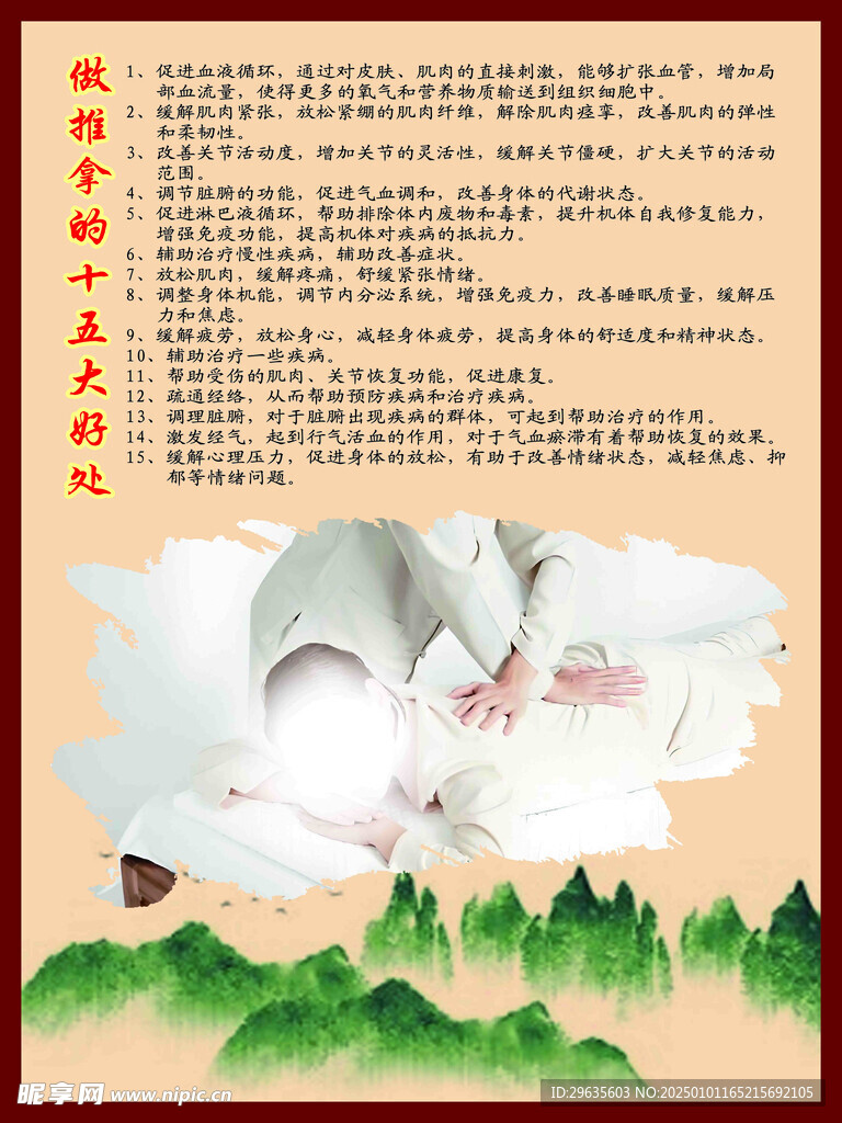 做推拿的十五大好处