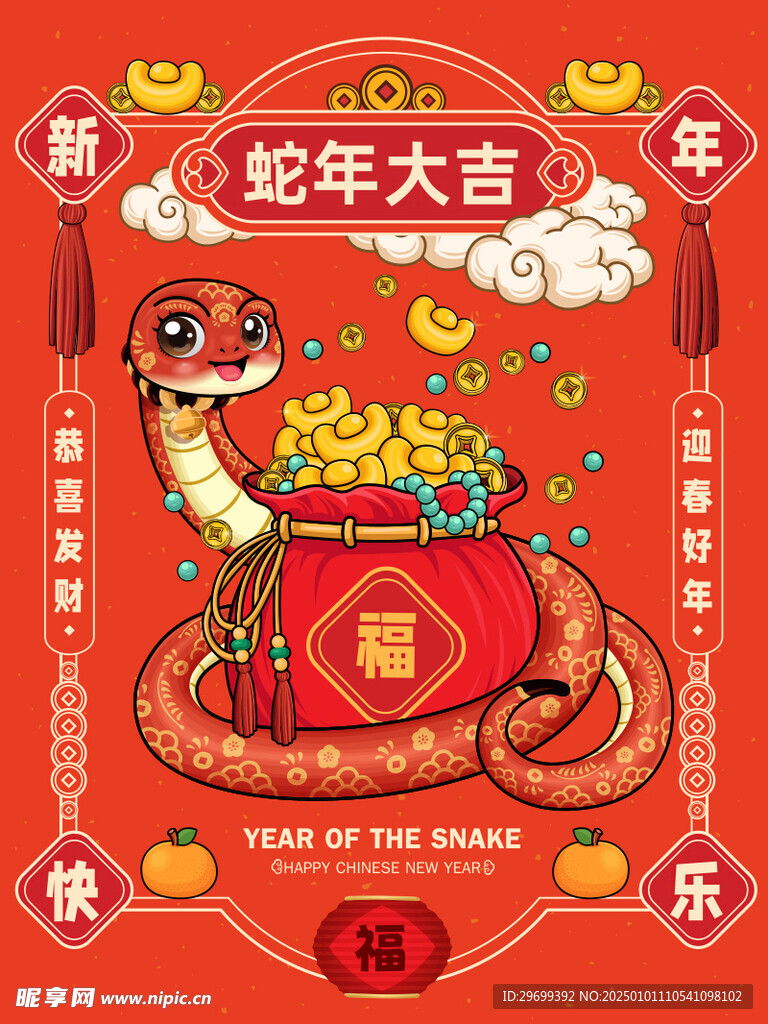 蛇年海报