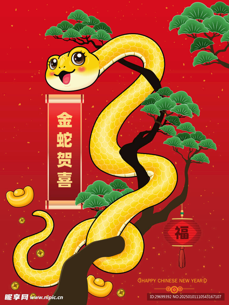 蛇年海报